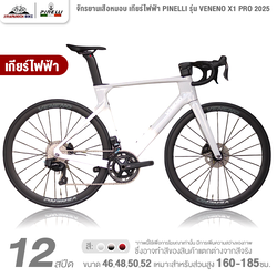 จักรยานเสือหมอบ เกียร์ไฟฟ้า PINELLI รุ่น VENENO X1 PRO 2025 12 สปีด (ชุดเกียร์ไฟฟ้า EDS TX)