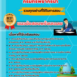 เเนวข้อสอบเจ้าพนักงานธุรการปฏิบัติงาน กรมทรัพยากรน้ำ 2568