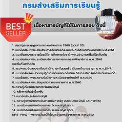 แนวข้อสอบเจ้าพนักงานการเงินและบัญชี กรมส่งเสริมการเรียนรู้ 2568