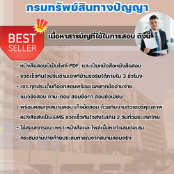 แนวข้อสอบนักวิชาการตรวจสอบสิทธิบัตรปฏิบัติการ กรมทรัพย์สินทางปัญญา 2568