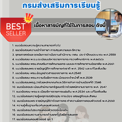 แนวข้อสอบนักวิชาการคอมพิวเตอร์ กรมส่งเสริมการเรียนรู้ 2568