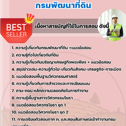 แนวข้อสอบวิศวกรโยธา กรมพัฒนาที่ดิน 2568