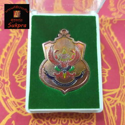 อํานาจแห่งพญาครุฑ