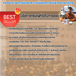 แนวข้อสอบช่างเขียน กองอํานวยการรักษาความมั่นคงภายในราชอาณาจักร 2568