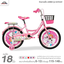 จักรยานเด็ก 18 นิ้ว JUMBO รุ่น CUTECAT (จักรยานของเด็ก 6-12ปี, ล้อทรงตัวมีไฟ)