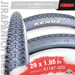 ยางนอกจักรยาน 29 นิ้ว KENDA 29 x 1.95 นิ้ว (50-622) ลายยาง K1187-003