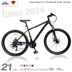 จักรยานเสือภูเขา 27.5 นิ้ว RICHTER รุ่น MX-100 21 สปีด 2024 (ดิสเบรกหน้า-หลัง)
