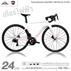 จักรยานเสือหมอบ เกียร์ไฟฟ้า TWITTER รุ่น T8 PRO 12 สปีด (ชุดเกียร์ไฟฟ้า EDS TX)
