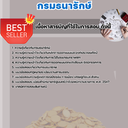 แนวข้อสอบนายช่างศิลป์ปฏิบัติงาน กรมธนารักษ์ 2568