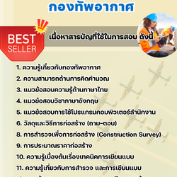 แนวข้อสอบกลุ่ม GENCO-02 ช่างไฟฟ้า กองทัพอากาศ 2568