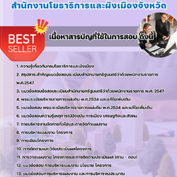 แนวข้อสอบพนักงานวิชาการเงินและบัญชี สำนักงานโยธาธิการและผังเมืองจังหวัด 2568