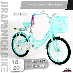 จักรยานเด็ก 18 และ 20 นิ้ว จักรยานเด็กวินเทจ COYOTE รุ่น Regina (จักรยานของเด็ก 6 - 11ขวบ, สูง 115 - 145ซม.)
