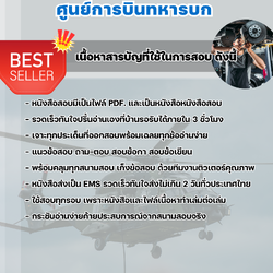 แนวข้อสอบช่างยานยนต์ล้อ ศูนย์การบินทหารบก 2568