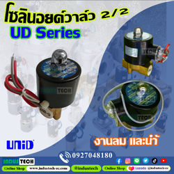 UNI-D Solenoid Valve รุ่น UD
