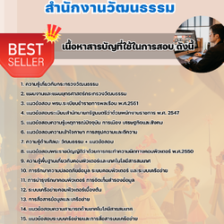 แนวข้อสอบเจ้าพนักงานเครื่องคอมพิวเตอร์ สำนักงานวัฒนธรรม 2568