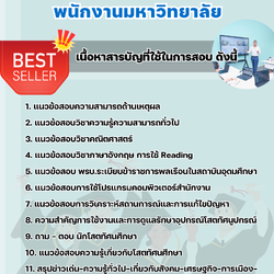 แนวข้อสอบเจ้าหน้าที่โสตทัศนศึกษา พนักงานมหาวิทยาลัย 2568