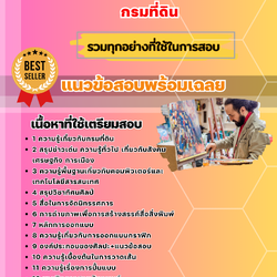 แนวข้อสอบนักวิชาการช่างศิลป์ปฏิบัติการ กรมที่ดิน 2568