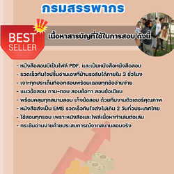 แนวข้อสอบนายช่างศิลป์ปฏิบัติงาน กรมสรรพากร 2568