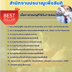 แนวข้อสอบนักนิวเคลียร์เคมีปฏิบัติการ สำนักงานปรมาณูเพื่อสันติ