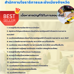 แนวข้อสอบพนักงานเขียนแบบ สำนักงานโยธาธิการและผังเมืองจังหวัด 2568