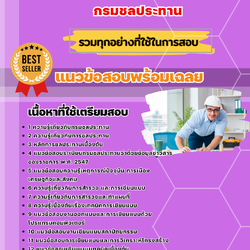 แนวข้อสอบนายช่างเขียนแบบ กรมชลประทาน 2568