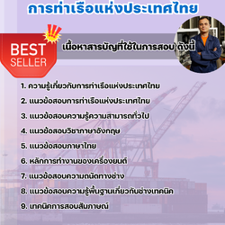 แนวข้อสอบช่างเทคนิค (ช่างซ่อมระบบไฮดรอริก) การท่าเรือแห่งประเทศไทย 2568