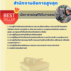 เเนวข้อสอบนายช่างเทคนิคปฏิบัติงาน สำนักงานอัยการสูงสุด 2568