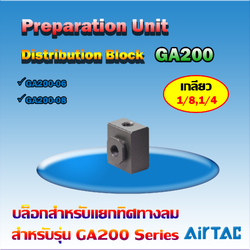 Airtac Distribution Block รุ่น GA