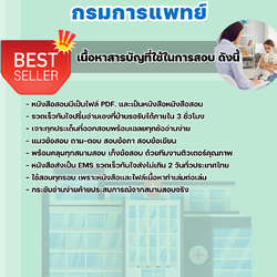 แนวข้อสอบนักจิตวิทยาคลินิกปฏิบัติการ กรมการแพทย์ 2568