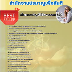 แนวข้อสอบนักวิชาการคอมพิวเตอร์ปฏิบัติการ สำนักงานปรมาณูเพื่อสันติ 2568