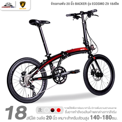 จักรยานพับ 20 นิ้ว BACKER รุ่น ECOSMO Z9 18สปีด (ชุดขับเคลื่อน Shimano SORA, น้ำหนัก 12.3 กิโลกรัม)