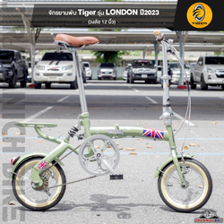 จักรยานพับ 12 นิ้ว TIGER รุ่น LONDON (น้ำหนัก 12 กิโลกรัม, จุดพับ ระบบล็อค 2 ชั้น)