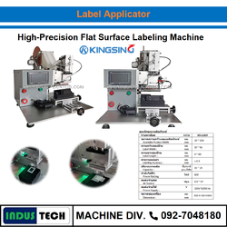 เครื่องติดฉลากบรรจุภัณฑ์ผิวเรียบ กึ่งอัตโนมัตความละเอียดสูง Kingsing KS-L101F