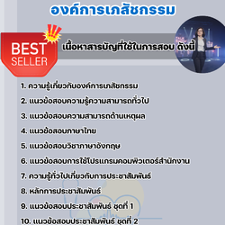 แนวข้อสอบนักประชาสัมพันธ์ องค์การเภสัชกรรม 2568