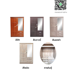 ตู้เสื้อผ้า ขนาด 4 ฟุต รุ่น โลตัส