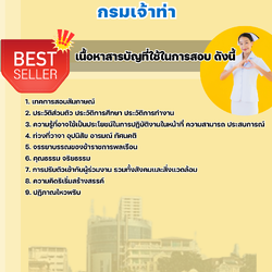 แนวข้อสอบพยาบาลวิชาชีพ กรมเจ้าท่า 2568