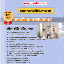 แนวข้อสอบเจ้าพนักงานอุทกวิทยา กรมชลประทาน 2568