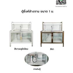 ซิ้งค์ล้างจาน ขนาด 1 ม.