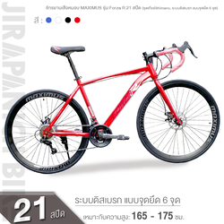 จักรยานเสือหมอบ MAXIMUS รุ่น Forza R 21 สปีด (ชุดเกียร์Shimano, ระบบดิสเบรก แบบจุดยึด 6 จุด)