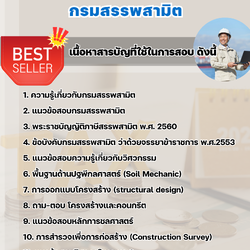 แนวข้อสอบวิศวกรโยธาปฏิบัติการ กรมสรรพสามิต 2568