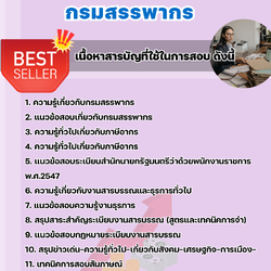 แนวข้อสอบเจ้าพนักงานธุรการ กรมสรรพากร 2568