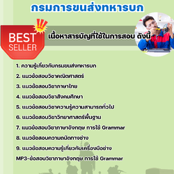 แนวข้อสอบกลุ่มทักษะช่างซ่อม กรมการขนส่งทหารบก 2568