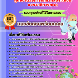 เเนวข้อสอบนักทรัพยากรบุคคลปฏิบัติการ ศูนย์อำนวยการรักษาผลประโยชน์ของชาติทางทะเล 2568