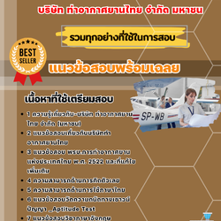 เเนวข้อสอบวิศวกร 3-4 (วิศวกรรมโยธา) บริษัท ท่าอากาศยานไทย จำกัด มหาชน 2568