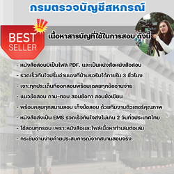 แนวข้อสอบนักวิชาการโสตทัศนศึกษา กรมตรวจบัญชีสหกรณ์ 2568