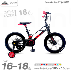 จักรยานเด็ก 16 นิ้ว และ 18 นิ้ว MALINT รุ่น RACER (เฟรมแม็กนีเซียมอัลลอยด์, ดิสเบรกหน้า-หลัง)