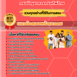 แนวข้อสอบกลุ่มงานการถ่ายภาพ กองบัญชาการกองทัพไทย 2568