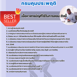 แนวข้อสอบนักวิชาการตรวจสอบภายใน กรมคุมประพฤติ 2568