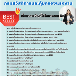 แนวข้อสอบนักจัดการงานทั่วไปปฏิบัติการ กรมสวัสดิการและคุ้มครองแรงงาน 2568