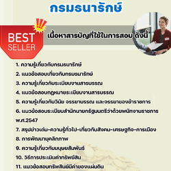 แนวข้อสอบเจ้าหน้าที่ทะเบียนทรัพย์สิน กรมธนารักษ์ 2568